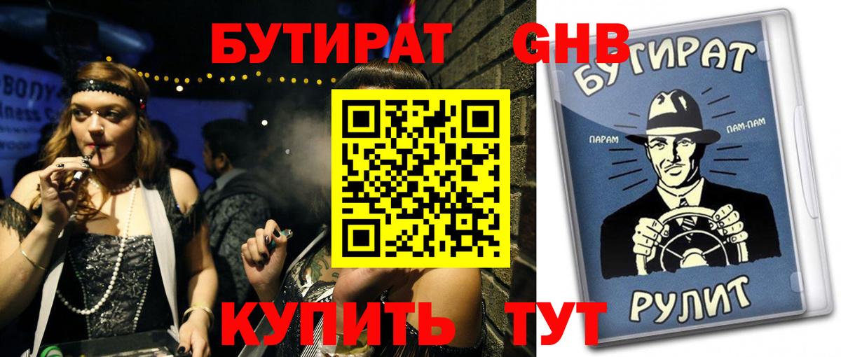 Реж  Бутират вода  Вход с VPN 