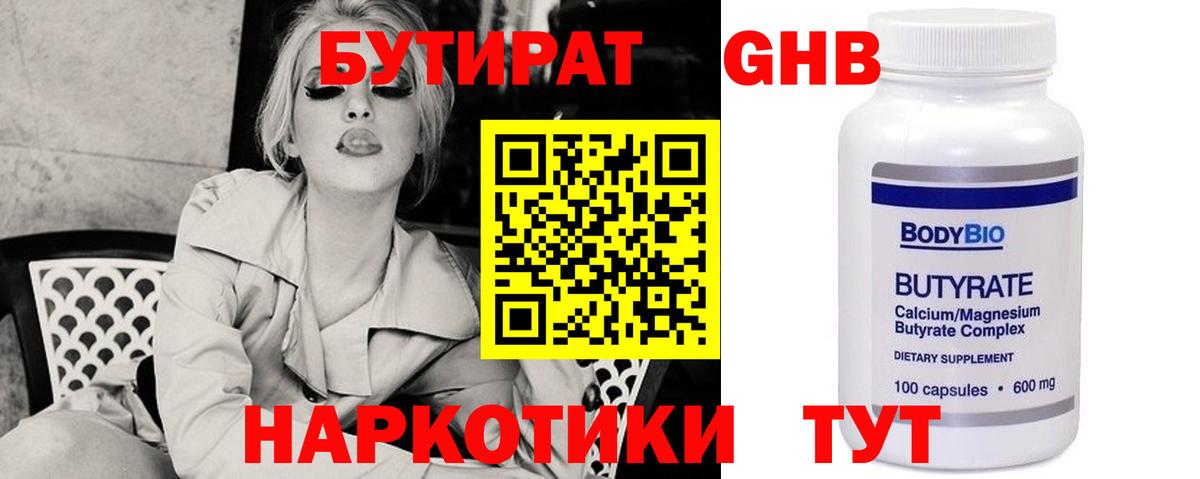 БУТИРАТ оксибутират Реж