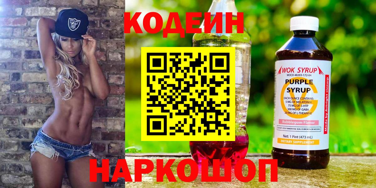Реж  Кодеиновый сироп Lean напиток Lean (лин)  Вход с VPN  Кодеин напиток Lean (лин) 