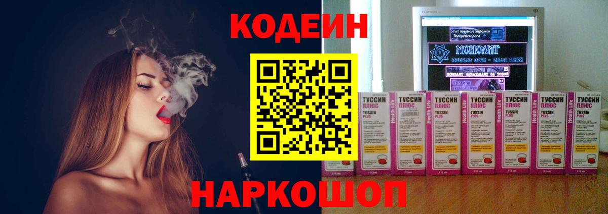 Кодеиновый сироп Lean напиток Lean (лин) Реж