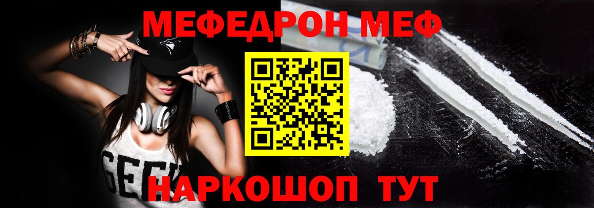 Мефедрон mephedrone  МЯУ-МЯУ 4 MMC  Реж  Вход с VPN 
